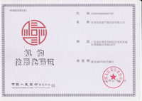 浩通-太陽能工程，熱泵熱水工程安裝機構信用代碼證（已過期）